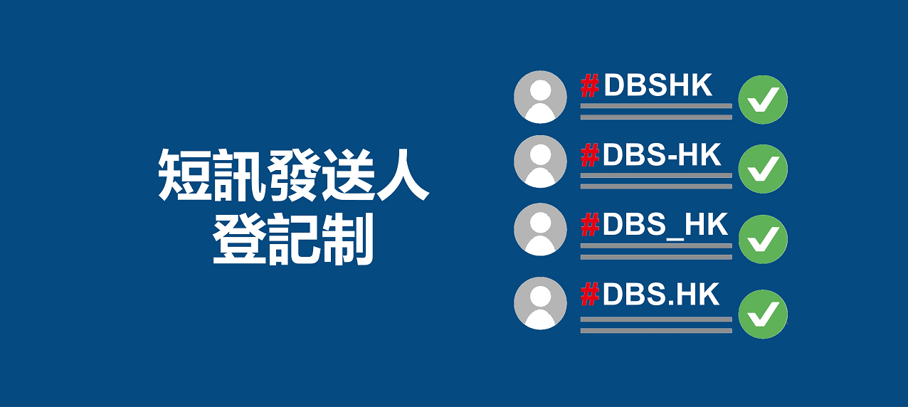 短訊發送人登記制